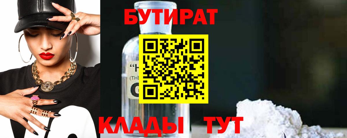 БУТИРАТ GHB  Бутират  Воркута  Вход с VPN 