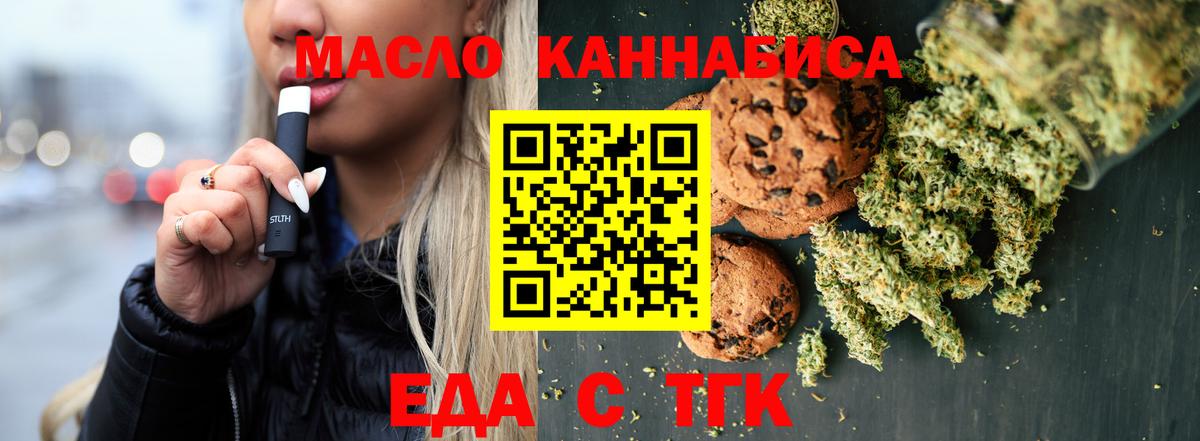 Еда ТГК конопля Воркута