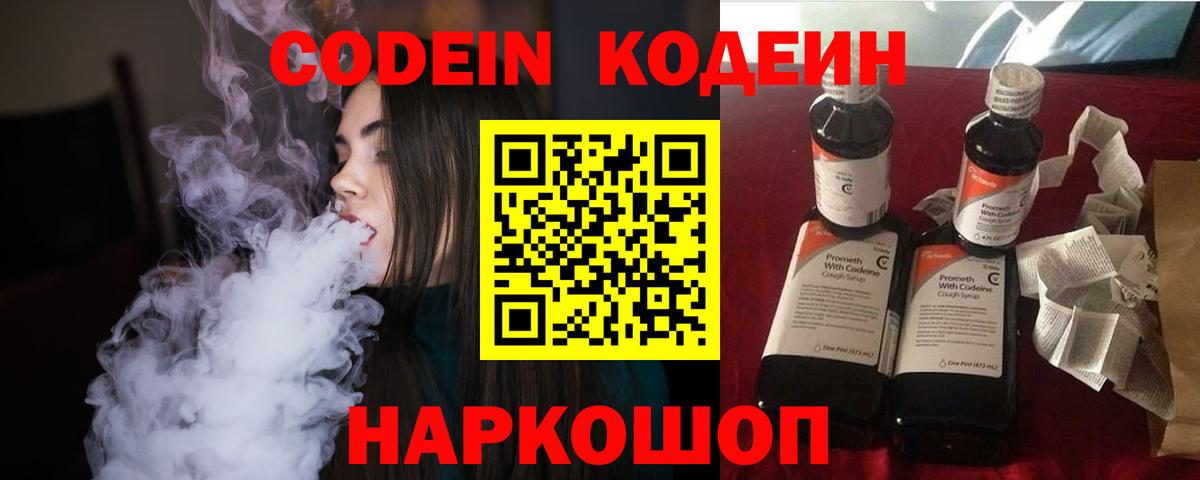 Codein напиток Lean (лин) Воркута