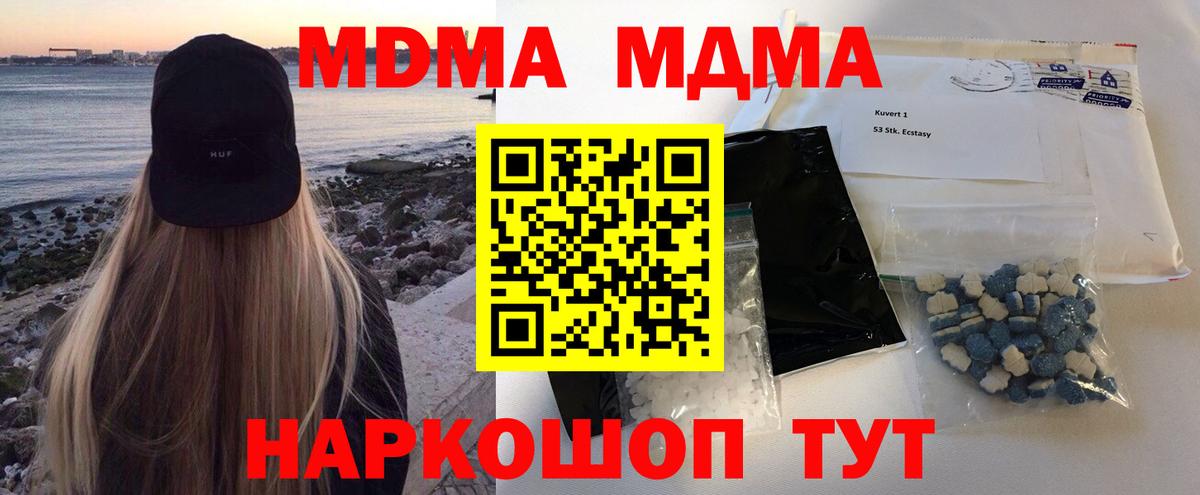 Воркута  MDMA Molly  МДМА кристаллы  МДМА  Вход с VPN 