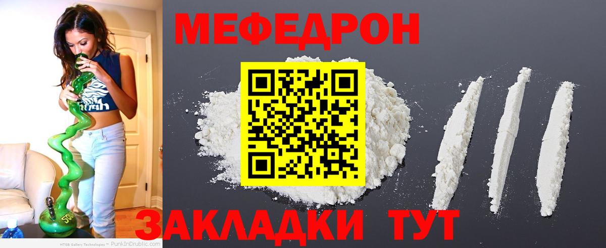 Меф мяу мяу мука Воркута