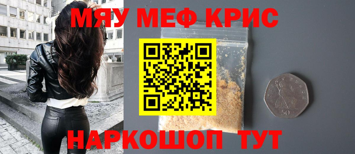 Меф  МЯУ-МЯУ VHQ  Вход с VPN  Воркута  МЕФ кристаллы 