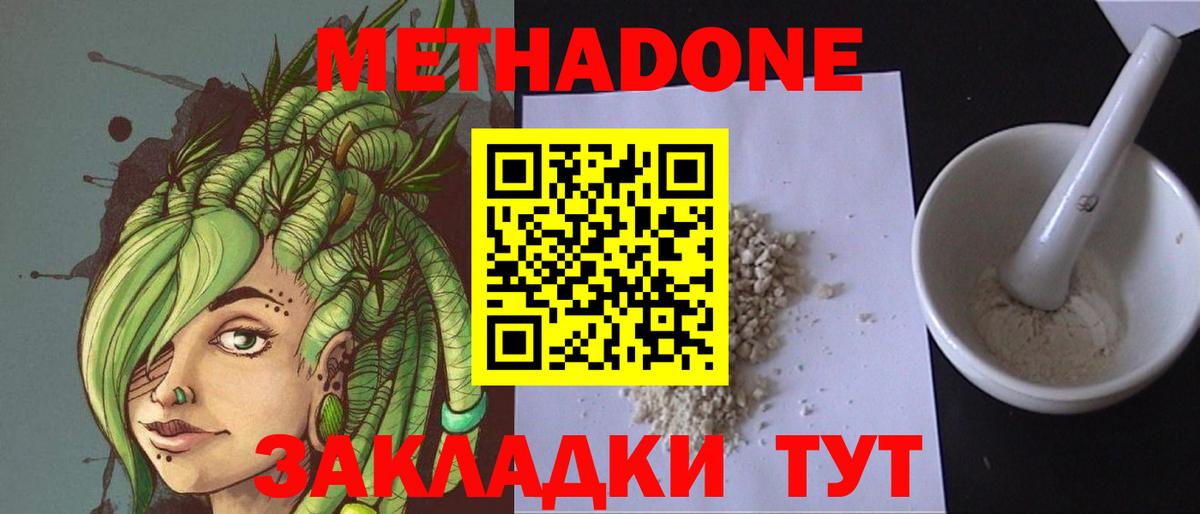 МЕТАДОН белоснежный Воркута