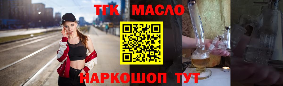 наркота  ТГК гашишное масло  Вход с VPN  Воркута 